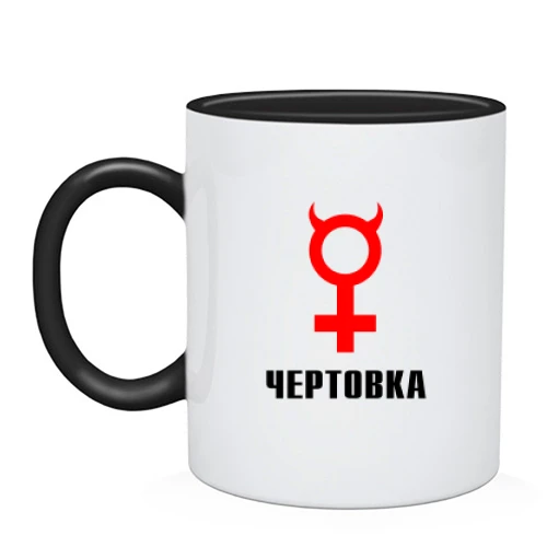Чашка Чертовка 3