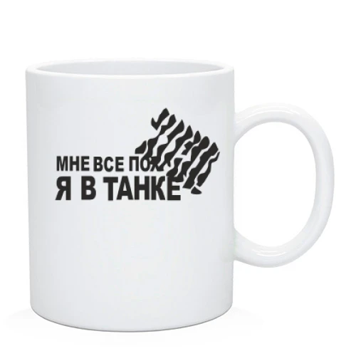Чашка, Черный, Мне всё пох 2