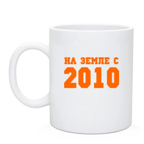 Чашка, Черный, На земле с 2010