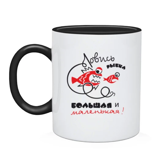 Чашка Ловись рыбка!