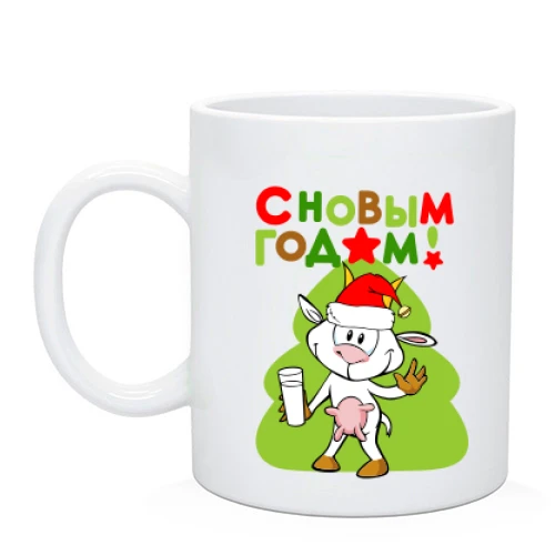Чашка, Черный, с козой и надписью С Новым Годом!