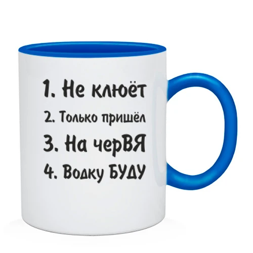 Чашка, Голубой, Заготовки для рыбака
