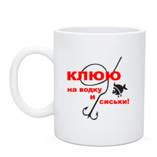 Чашка Клюю на горілку