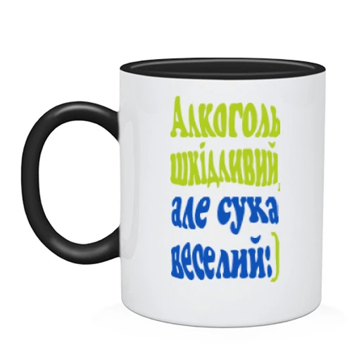 Чашка Алкоголь вредный
