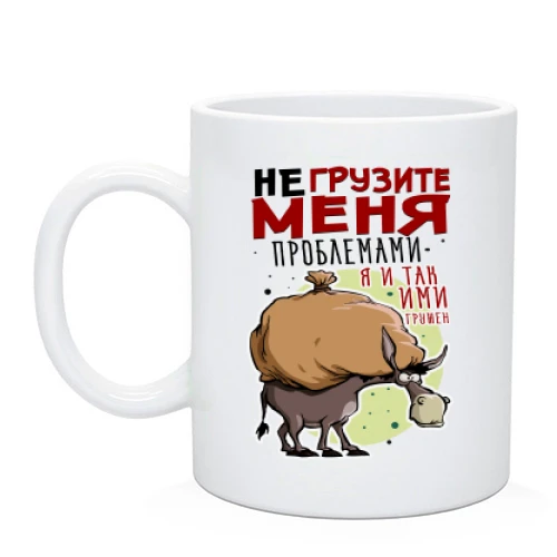 Чашка не завантажуйте мене проблемами