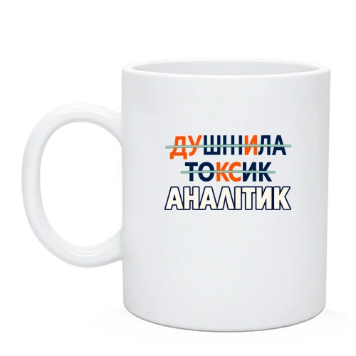 Чашка для аналітика