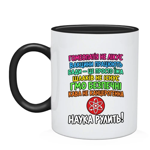 Чашка із написом «Наука рулить!»