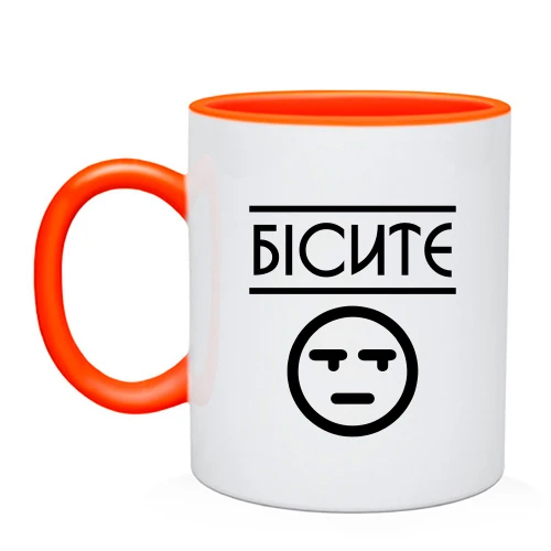 Чашка з написом «БІСИТЕ»