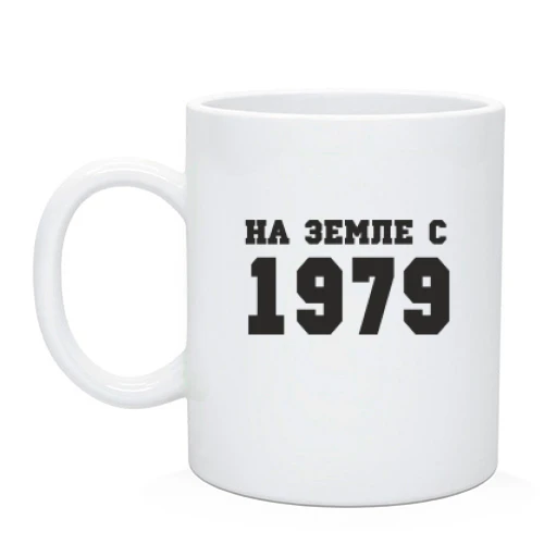 Чашка На земле с 1979