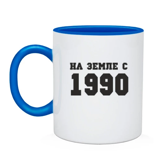 Чашка, Голубой, На земле с 1990