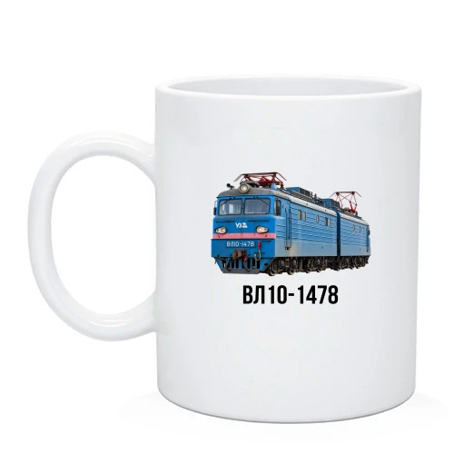 Чашка с электровозом ВЛ10-1478