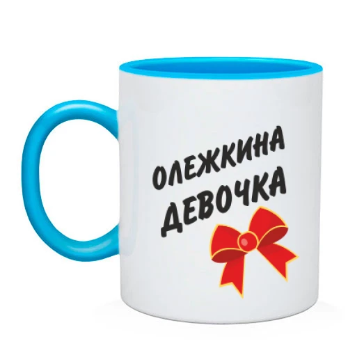 Чашка Олежкина девочка