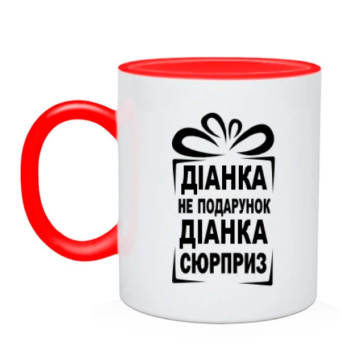 Чашка Диана не подарок