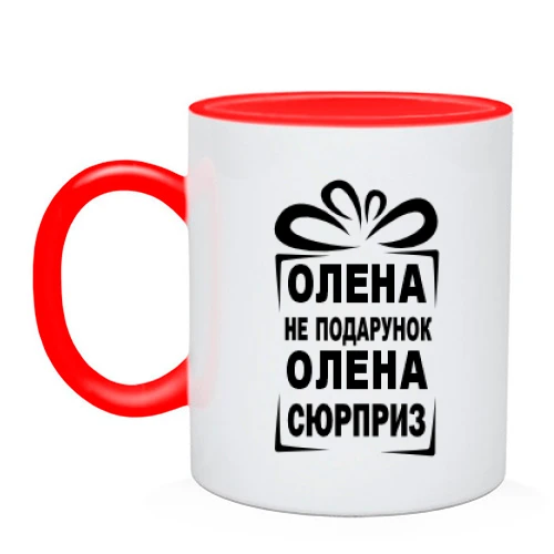 Чашка Алёна не подарок
