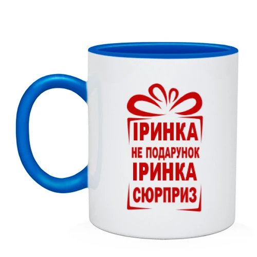 Чашка Ирка не подарок