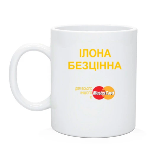 Чашка з написом "Ілона Безцінна"