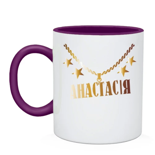 Чашка, Чорний, з золотим ланцюгом і ім'ям Анастасія