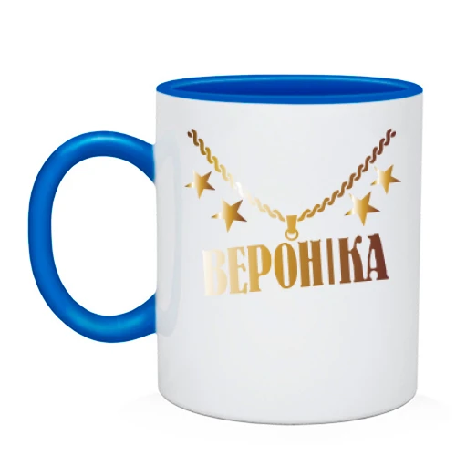 Чашка, Блакитний, з золотим ланцюгом і ім'ям Вероніка