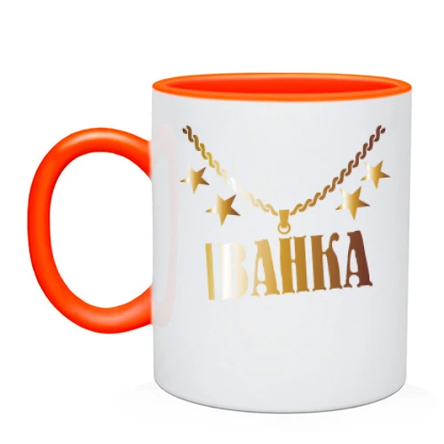 Чашка, Червоний, з золотим ланцюгом і ім'ям Іванка