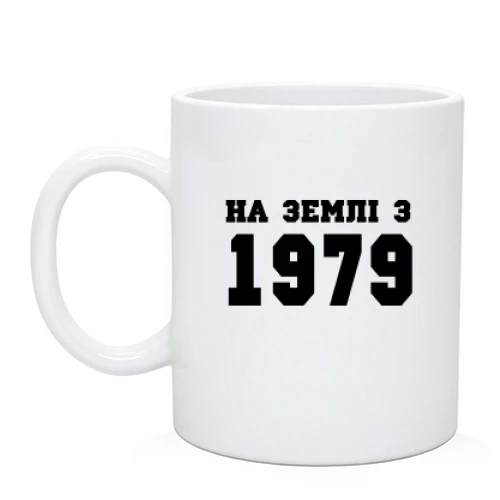 Чашка На землі з 1979
