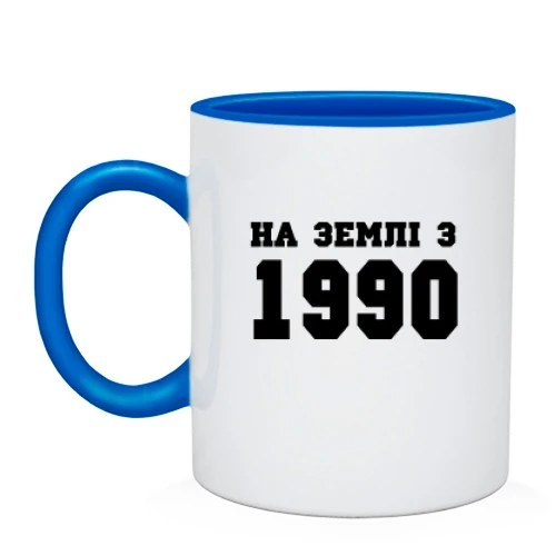 Чашка На землі з 1990