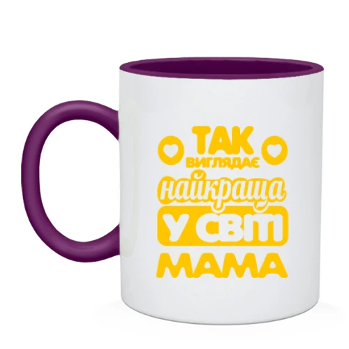 Чашка, Білий, Так виглядає найкраща мама