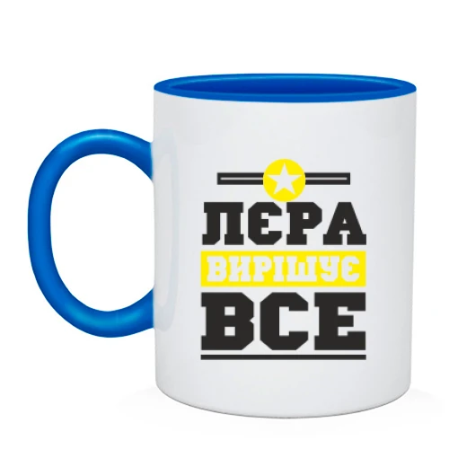 Чашка Лєра вирішує все