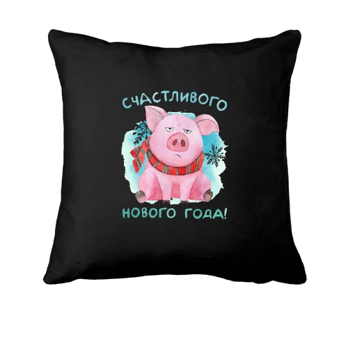 Подушка, Чорний, зі свинкою «Щасливого Нового року!»