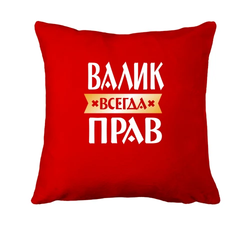 Подушка, Красный, Валик всегда прав