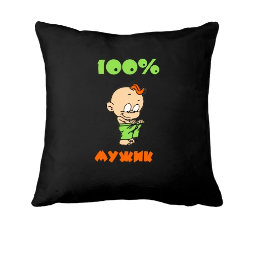 Подушка, Черный, 100% мужик