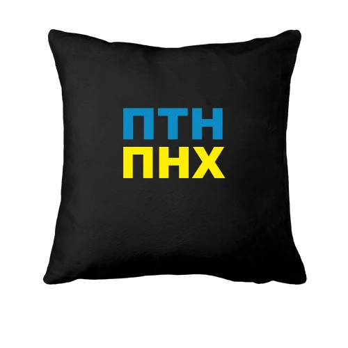 Подушка, Черный, ПТН ПНХ 2