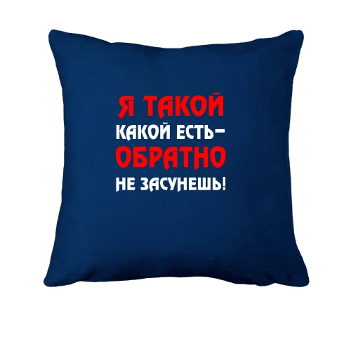 Подушка Такой какой есть