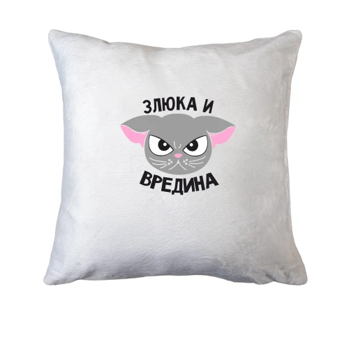 Подушка, Белый, Злюка и вредина