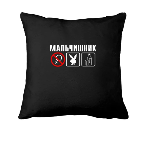 Подушка Мальчишник (2)