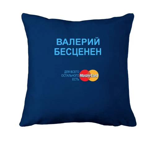 Подушка с надписью "Валерий Бесценен"