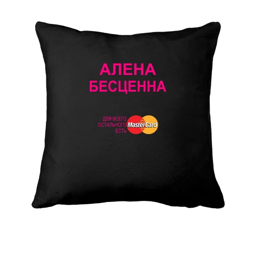 Подушка, Черный, с надписью "Алена Бесценна"