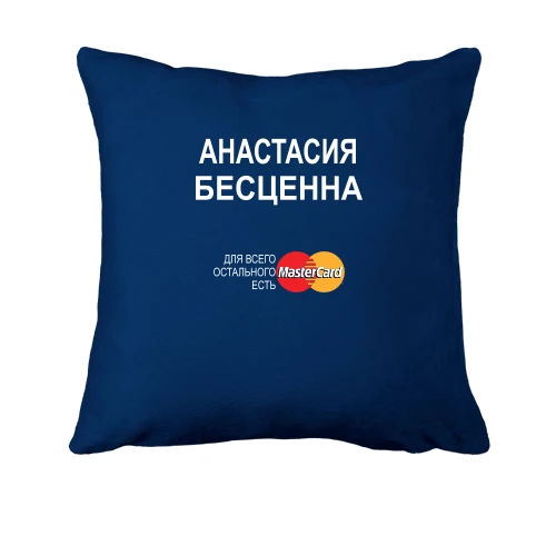 Подушка, Синий, с надписью "Анастасия Бесценна"