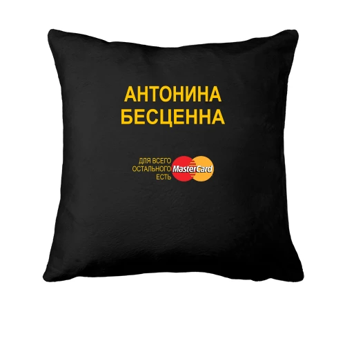 Подушка, Черный, с надписью "Антонина Бесценна"