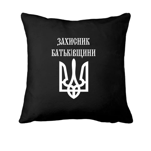 Подушка, Черный, Захисник батьківщини