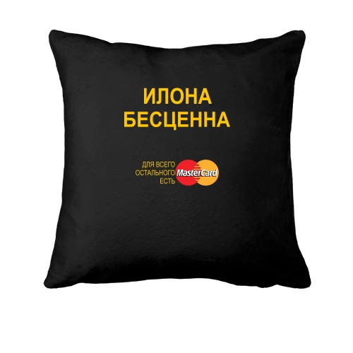Подушка с надписью "Илона Бесценна"