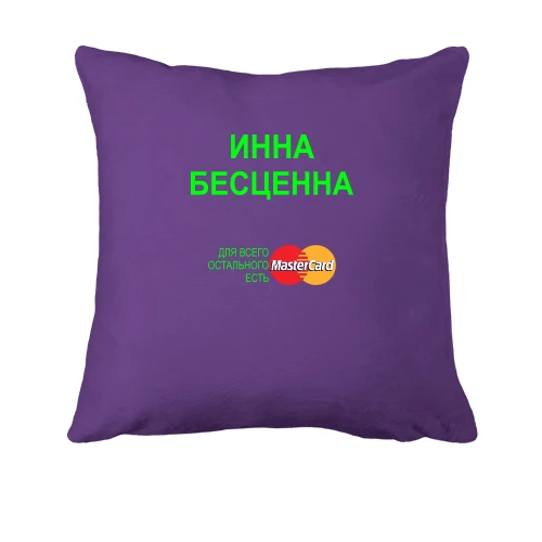 Подушка, Черный, с надписью "Инна Бесценна"