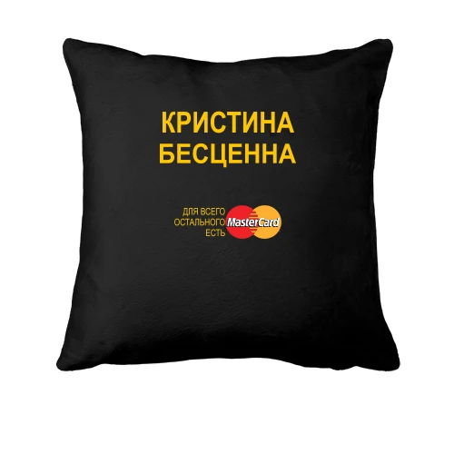 Подушка с надписью "Кристина Бесценна"