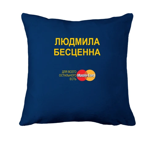 Подушка с надписью "Людмила Бесценна"