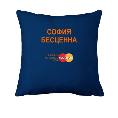 Подушка, Синий, с надписью "София Бесценна"