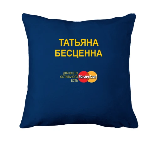 Подушка, Синий, с надписью "Татьяна Бесценна"