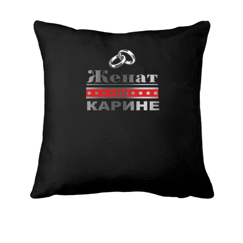 Подушка, Черный, Женат на Карине