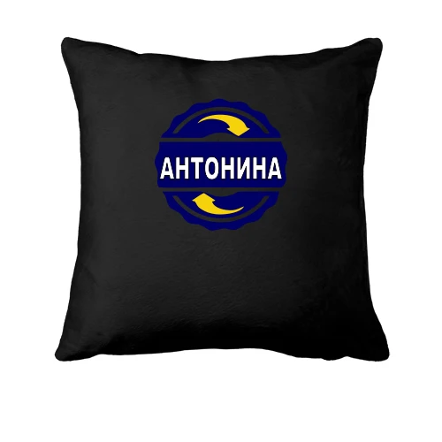 Подушка с именем Антонина в круге