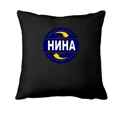 Подушка с именем Нина в круге
