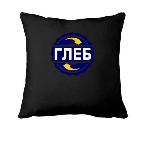 Подушка с именем Глеб в круге