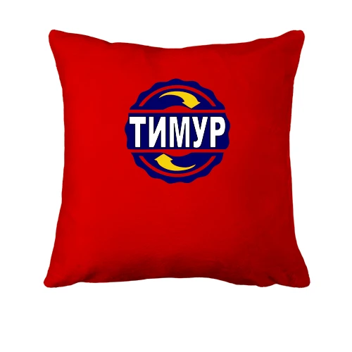 Подушка с именем Тимур в круге